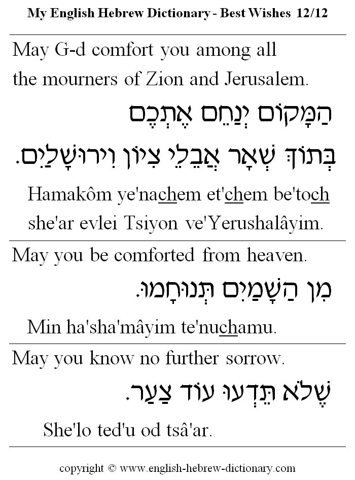 English to Hebrew -- Best Wishes Vocabulary: may G-d comfort you among all the mourners of Zion and Jerusalem, may you be conforted from heaven, may you know no further sorrow