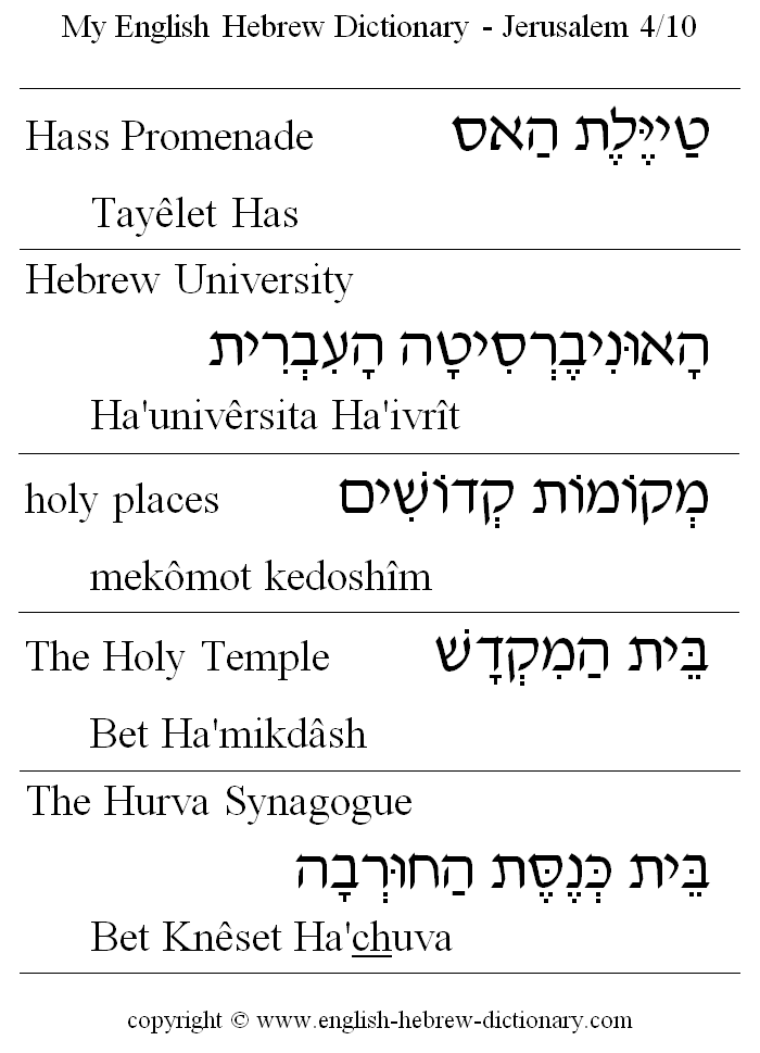 English to Hebrew -- Jerusalem Vocabulary: Hass Promenade, Hebrew University, holy places, The Holy Temple, The Hurva Synagogue