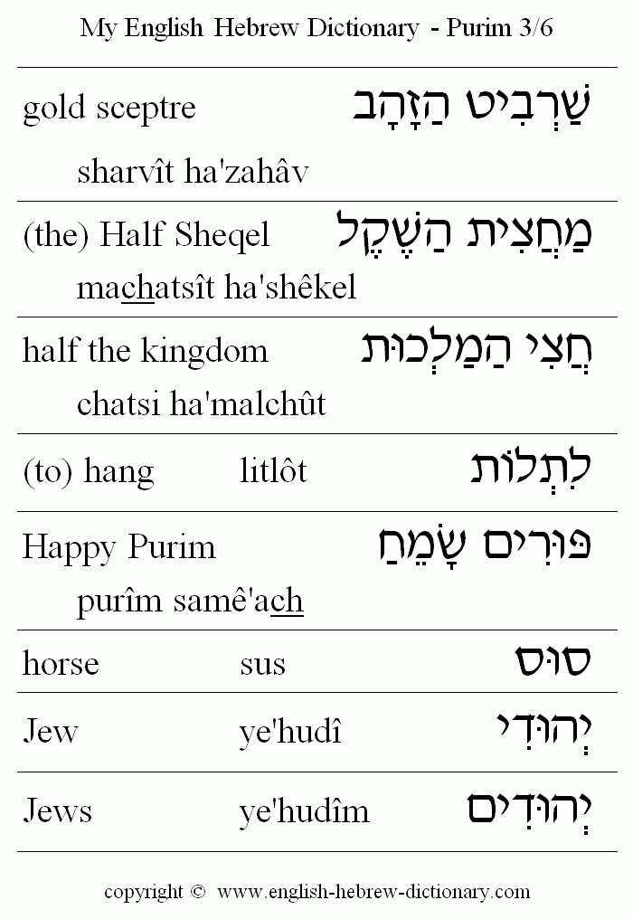 English to Hebrew -- Purim Vocabulary: gold sceptre, the Half Shekel, half the kingdom, (to) hang, Happy Purim, horse, Jew, Jews