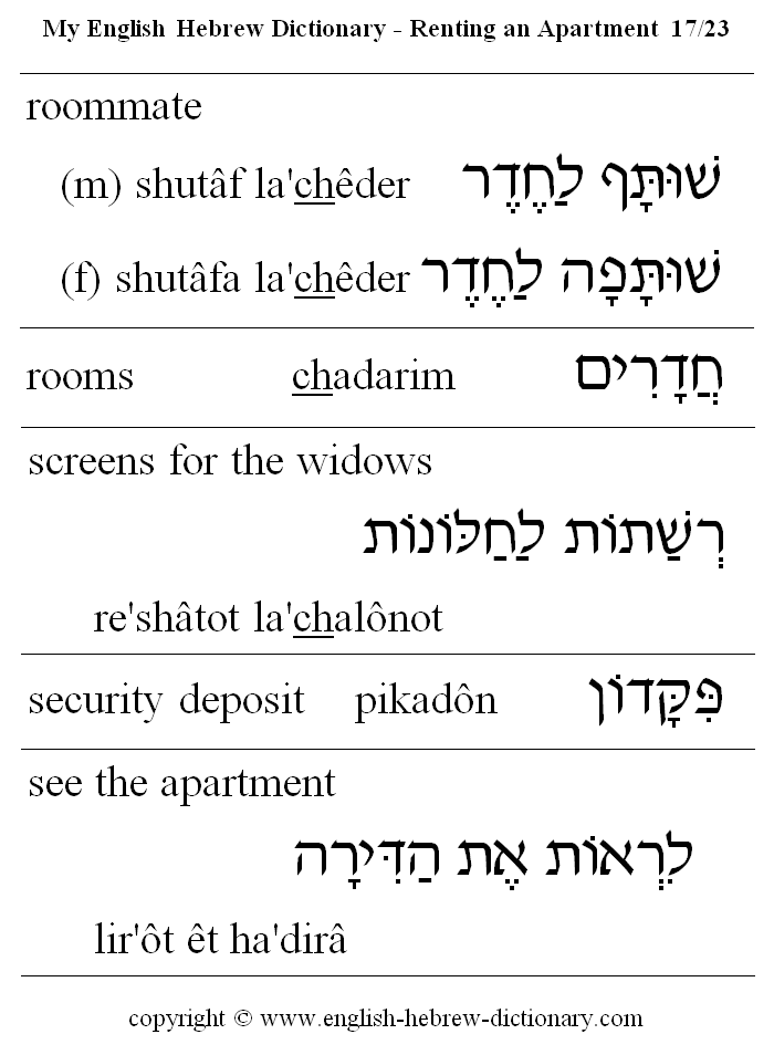 English to Hebrew -- Renting an Apartment Vocabulary: roommate, rooms, screens for the windows, security deposit, see the apartment, 