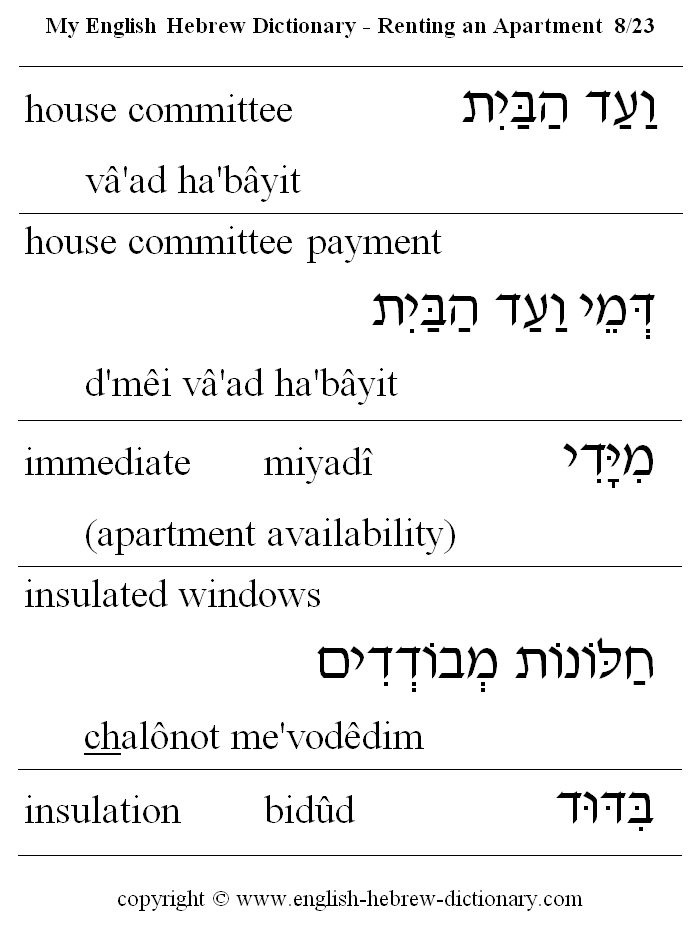 English to Hebrew -- Renting an Apartment Vocabulary: house commitee, house commitee payment, vaad bayit, immediate, insulated windows, insulation